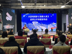 張家口市舉行大型電視劇《雪都人家》備案發(fā)布會
