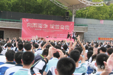 向陽而生 綻放自我｜衡陽市一中舉行大型感恩勵志報告會