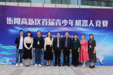 首屆衡陽(yáng)高新區(qū)青少年機(jī)器人競(jìng)賽在高新成章實(shí)驗(yàn)學(xué)校舉行