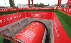 世界最大直徑高鐵盾構機“領航號”始發(fā)