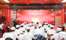常寧市人民醫(yī)院舉行“5.12”國際護士節(jié)暨表彰大會