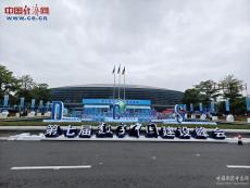 第七屆數(shù)字中國建設(shè)峰會24日開幕