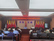 邵東市交通運(yùn)輸局：精準(zhǔn)施教系好年輕干部“廉潔扣”