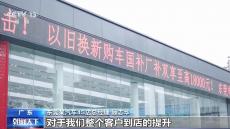 “以舊換新”購車新政帶來哪些福利？專家解讀