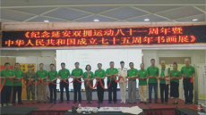 廣東江門：?紀(jì)念延安雙擁運(yùn)動(dòng)81周年書(shū)畫(huà)展開(kāi)幕