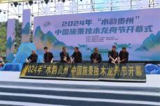 壯觀！2024年“水韻貴州”中國施秉獨(dú)木龍舟節(jié)開幕