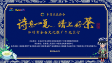 湖南保靖黃金茶文化推廣季北京行活動(dòng)啟動(dòng)