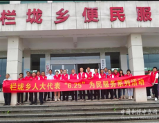 衡陽縣欄垅鄉(xiāng)開展人大代表“6·25為民服務日”系列活動