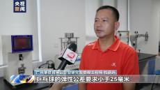 充滿“科技與浪漫”！“中國制造”走進(jìn)巴黎奧運(yùn)會