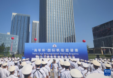 首屆“海軍杯”國際帆船邀請(qǐng)賽在大連開賽
