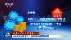 加快發(fā)展新質(zhì)生產(chǎn)力 推動經(jīng)濟高質(zhì)量發(fā)展