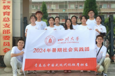 四川大學(xué)千紙鶴支教隊(duì)2024年暑期支教活動(dòng)順利完成