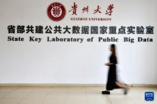 探秘全國首個(gè)大數(shù)據(jù)國家重點(diǎn)實(shí)驗(yàn)室