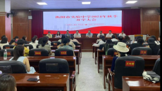 衡陽市實驗中學召開2024年秋季開學工作大會