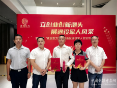 福建三明永安：軍創(chuàng)企業(yè)榮獲“戎創(chuàng)東方”創(chuàng)業(yè)創(chuàng)新大賽獎(jiǎng)