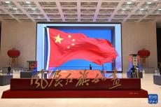 “風(fēng)展紅旗如畫——館藏紅色經(jīng)典文物展”在北京國(guó)博開幕