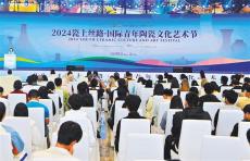 以瓷為媒 對話世界