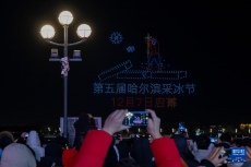 哈爾濱：無人機(jī)光影秀“助燃”冰雪激情