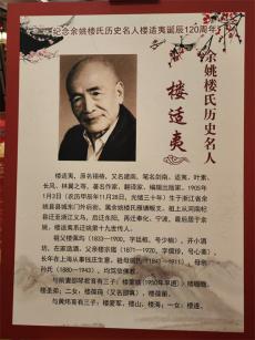 樓適夷誕辰120周年紀(jì)念座談會在浙江余姚舉行