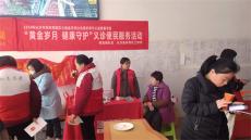 “關(guān)愛老年人，共筑健康防線”便民服務(wù)活動