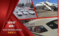 各地多舉措保障外出勞動者溫暖復工