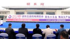 湖南邵東第九屆五金機(jī)電博覽會將于4月5日—7日舉行