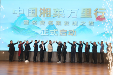助力旅發(fā)盛會(huì)“中國(guó)湘菜萬(wàn)里行”在華容啟動(dòng)