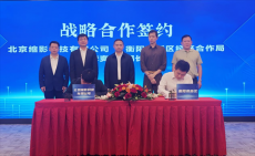 衡陽高新區(qū)與北京縮影科技達成戰(zhàn)略合作