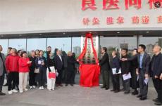 貴州省黔東南州協(xié)合超級(jí)抗原康復(fù)基地揭牌