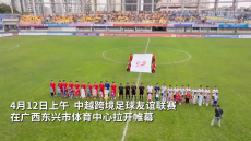 三個(gè)維度看中越｜從邊境綠茵場(chǎng)上看民心相通的溫度