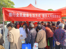 衡東縣開展提升人均預(yù)期壽命行動(dòng)暨腫瘤防治宣傳周活動(dòng)