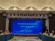 衡東縣召開非免疫規(guī)劃疫苗接種管理與支付系統(tǒng)交流會(huì)