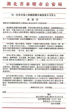 跨越半世紀(jì)的追尋：為永興籍軍魂尋親之路