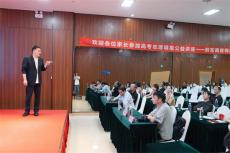 今年的高考志愿怎么填？專家到貴州凱里來傳經(jīng)送寶了！