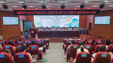 長沙市舉辦“同研共享·名師優(yōu)課”初中語文教師主題培訓(xùn)