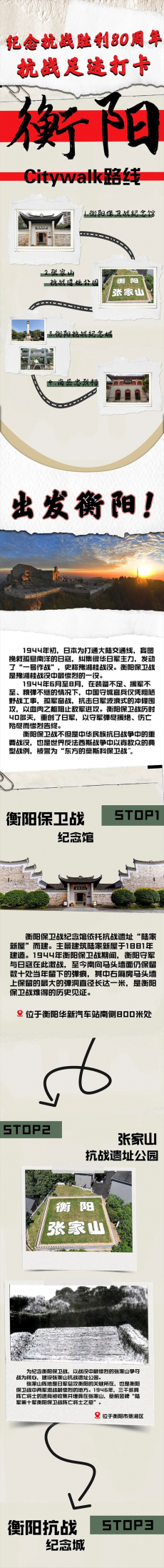 紀(jì)念抗戰(zhàn)勝利80周年丨打卡·衡陽Citywalk路線