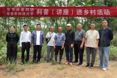 六大河報(bào)道 | 畢節(jié)市老科協(xié)到洪湖村開展科普培訓(xùn)講解