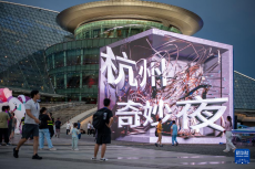 2025杭州奇妙夜活動啟動