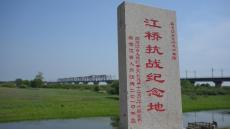 江橋抗戰(zhàn)：在這里，打響抗日斗爭的槍聲