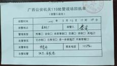{讀者來信] 致廣西桂林市委李楚書記的求助信