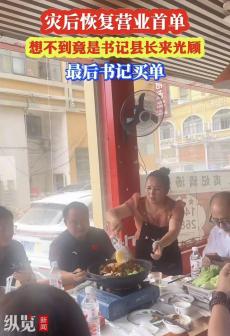 縣委書記下館子，吃出的不只是煙火氣?