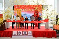 中國(guó)長(zhǎng)城汽車岳陽(yáng)申岳哈弗店百城百店開業(yè)