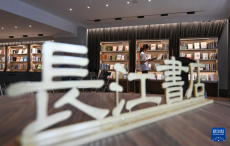 武漢：長(zhǎng)江書(shū)店煥新開(kāi)放