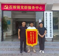 花溪石板：用心用情辦實(shí)事，排憂(yōu)解難暖人心