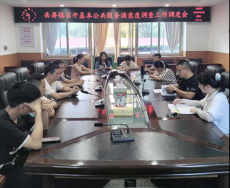 衡陽市岳屏鎮(zhèn)召開基本公共服務滿意度調(diào)查工作調(diào)度會