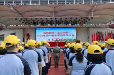 海亮教育·古丈一中：舉行2025年高一新生軍訓(xùn)動(dòng)員大會(huì)