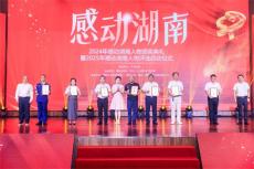龍飛同志榮獲2024“感動(dòng)湖南”年度榜樣人物！