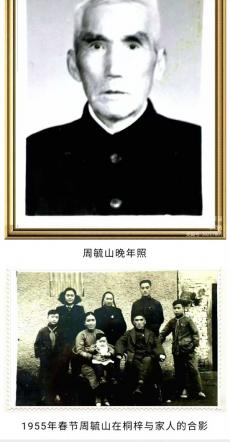 周毓山與桐梓四十一兵工廠