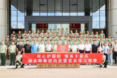 貴州綠太陽(yáng)集團(tuán)向武警官兵送去苗藥日曬防治膏