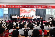 貴州凱里一街道：不一樣的“獎教獎學(xué)”